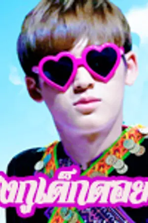 ปกนิยาย [Seventeen] The tribal boy - มิงกูเด็กดอย - #MINWON