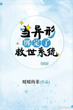 ปกนิยาย [นิยายแปล] เมื่อเอเลี่ยนถูกผูกติดกับระบบช่วยเหลือ