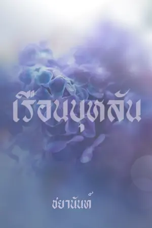 ปกนิยาย