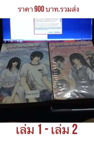 ปกนิยาย ขายวุ่นรักก๊วนนักเรียนตัวแสบ! (หายากมากๆๆ)