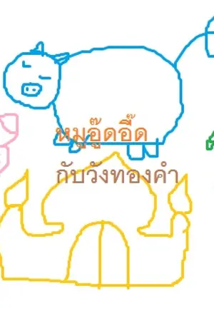 ปกนิยาย