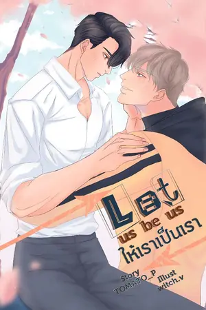 ปกนิยาย รีไรท์ ปรับปรุงเนื้อหาใหม่