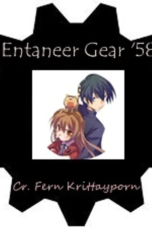 ปกนิยาย Entaneer Gear '58 สะดุดหัวใจยัยจอมยุ่ง