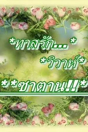 ปกนิยาย