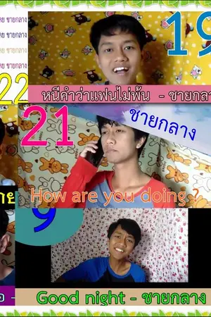 ปกนิยาย