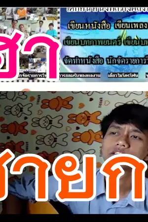 ปกนิยาย ฮักเฮา - ชายกลาง การ ไชยการ