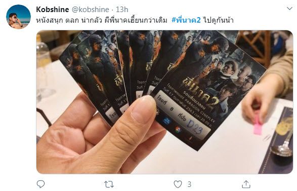 รีวิวความปัง/ไม่ปังของ พี่นาค 2 ที่จะเข้าพรุ่งนี้ จากนักวิจารณ์หนัง ...