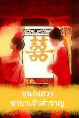 ปกนิยาย