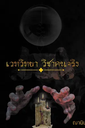 ปกนิยาย