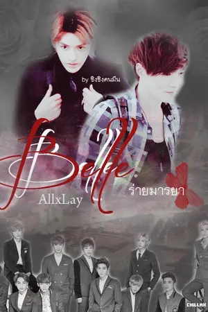 ปกนิยาย [FicEXO] AllxLay : Belle ร่ายมารยา