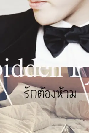 ปกนิยาย Fic KrisLay ✖ Forbidden Love ✖ รักต้องห้าม
