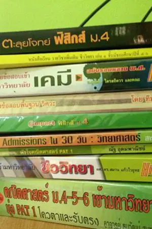 ปกนิยาย หนังสือมือสองสอบเข้ามหาลัยถูกๆลดสุดๆเลยค่ะ