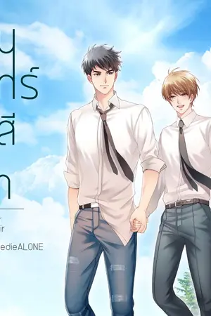 ปกนิยาย วันศุกร์สีฟ้า (สนพ.Hermit)