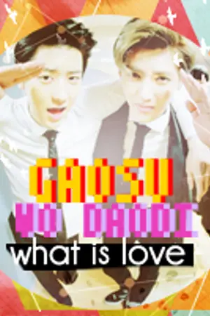 ปกนิยาย ` [EXO - KRISYEOL] GAOSU WO DAODI บอกผมที WHAT IS LOVE?