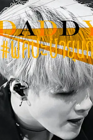 ปกนิยาย [ทำมือ/E-BOOK] DADDY♐ #ฟิคป๊ะป๋ายุนกิ | BTS x YOU