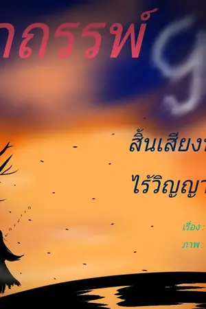 ปกนิยาย