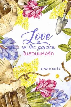 ปกนิยาย