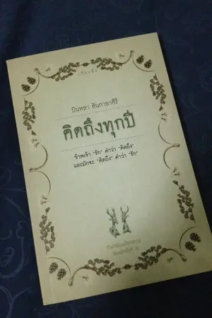 ปกนิยาย