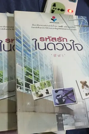 ปกนิยาย