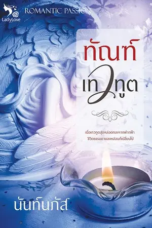 ปกนิยาย