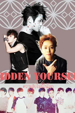 ปกนิยาย Hidden yourself ความลับไม่มีในโลก