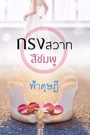 ปกนิยาย