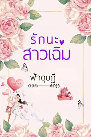 ปกนิยาย