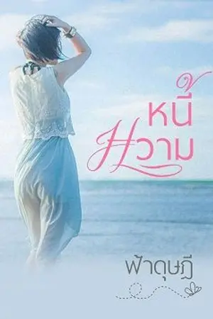 ปกนิยาย