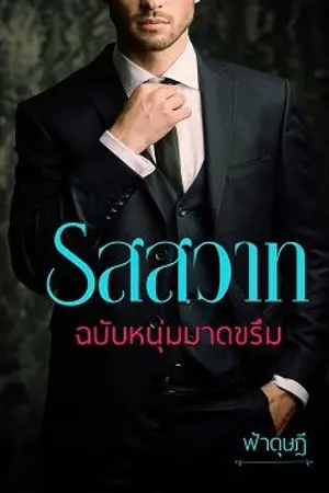 ปกนิยาย