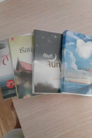 ปกนิยาย