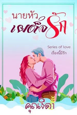 ปกนิยาย