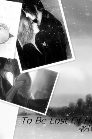 ปกนิยาย [fic naruto]To Be Lost of Heart ...หัวใจที่หายไป TOT