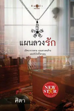 ปกนิยาย