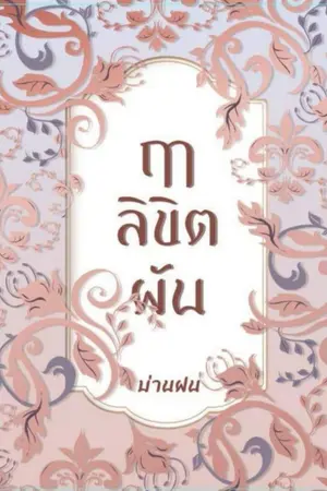 ปกนิยาย