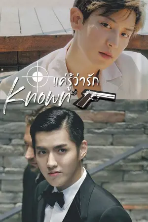 ปกนิยาย [Fic]  Known..แค่รู้ว่ารัก - Lumin, Krisyeol - EXO