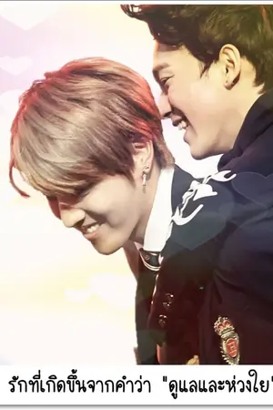 ปกนิยาย [EXO] baby my love (krischen,hunhan,chanbaek)