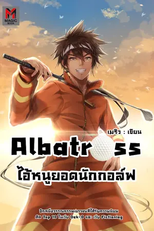 ปกนิยาย