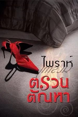 ปกนิยาย