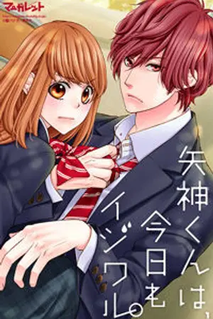 ปกนิยาย [มังงะแปลไทย] หลงรักหนุ่มฝาแฝด Yagami-kun wa Kyou mo Ijiwaru.