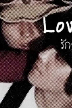 ปกนิยาย [Fic HunHong] Love me รักฉันได้ไหม