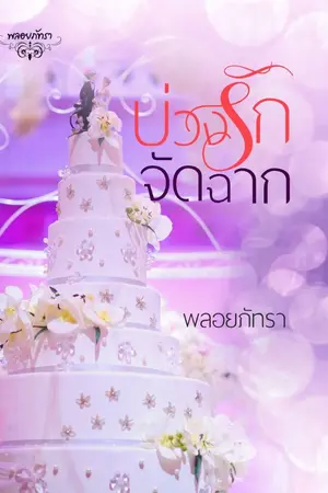 ปกนิยาย