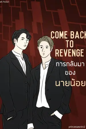 ปกนิยาย Come back to revenge | Yumark