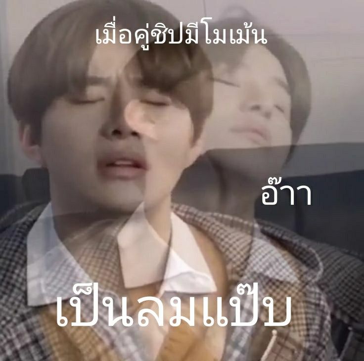 คุณชอบชิปโดกับใครมากที่สุด ครั้งที่ 3