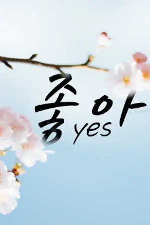 ปกนิยาย Yes (Lee Luda's part)