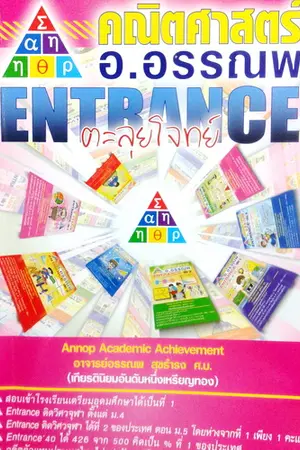 ปกนิยาย รับซื้อหนังสือเรียนพิเศษ กวดวิชา สอบเข้า แอดมิชชั่น ทุกวิชา