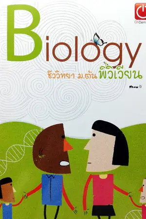 ปกนิยาย