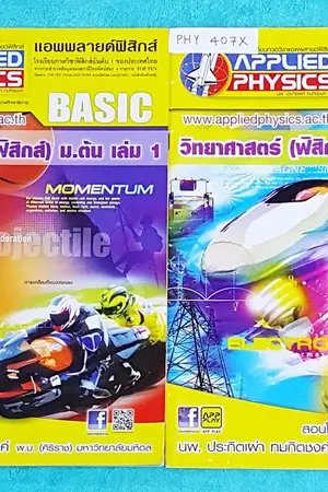 ปกนิยาย ขายหนังสือกวดวิชา หนังสือเรียนพิเศษ สอบเข้าเตรียม มหิดล ม.ต้น ม.ปลาย เอ็นทรานซ์