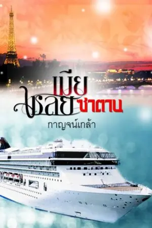 ปกนิยาย