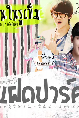 ปกนิยาย หนอนในรูเข็ม . (chanhun ; exo) | แฝดปาร์ค เดอะ ซีรี่ย์