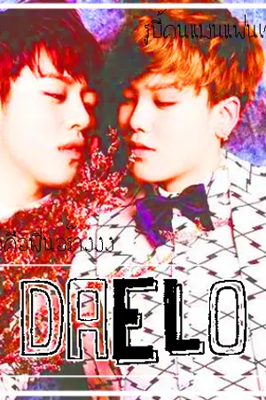 ปกนิยาย [DAELO BANGCHAN HOPEGA] PERFECT HEART B.A.P BTS